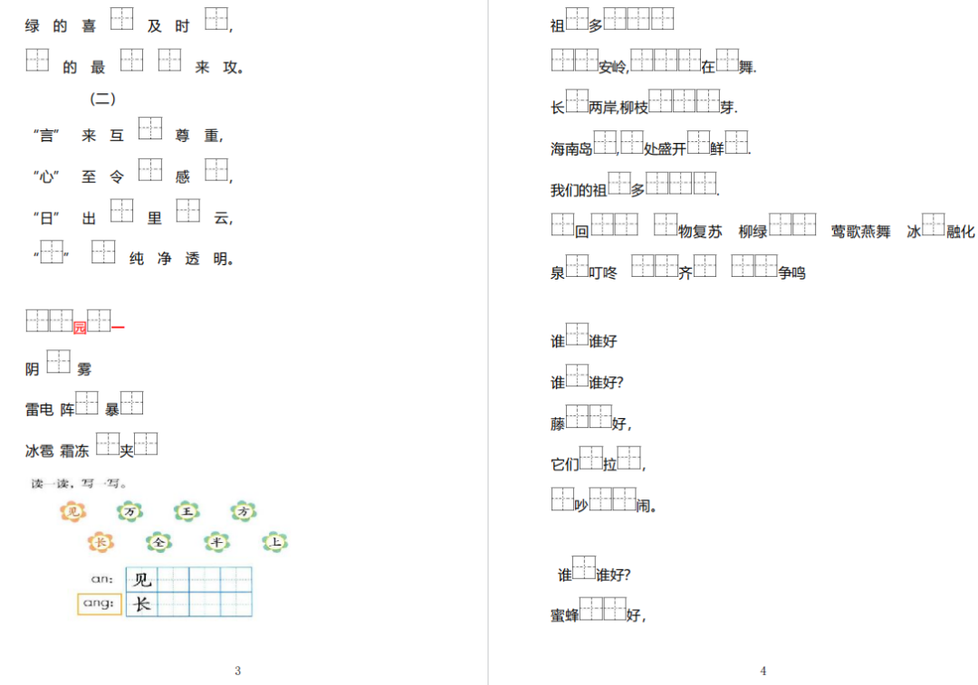 【期末复习】小学语文1-6年级下册按课文内容填空,免费领取 第3张