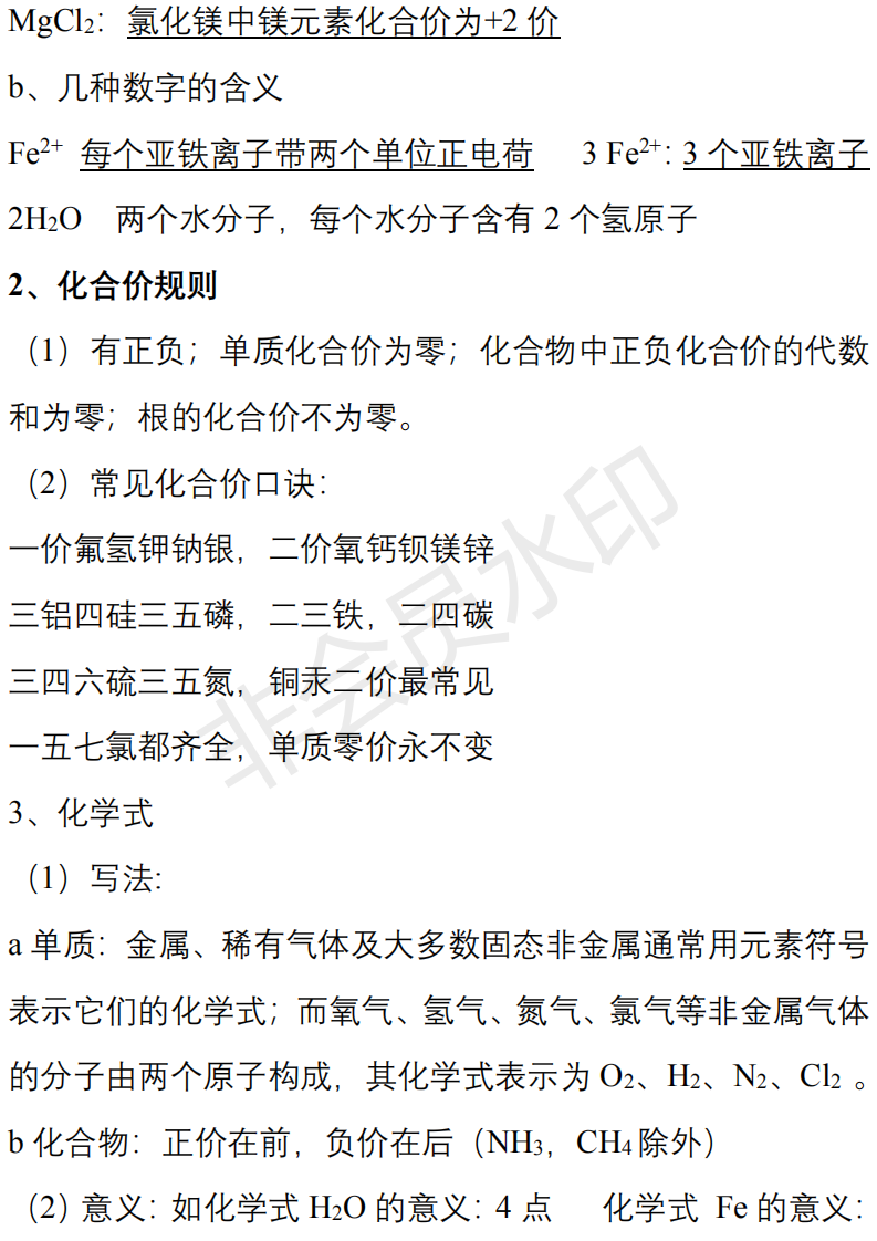 中考化学必背知识点清单 第15张