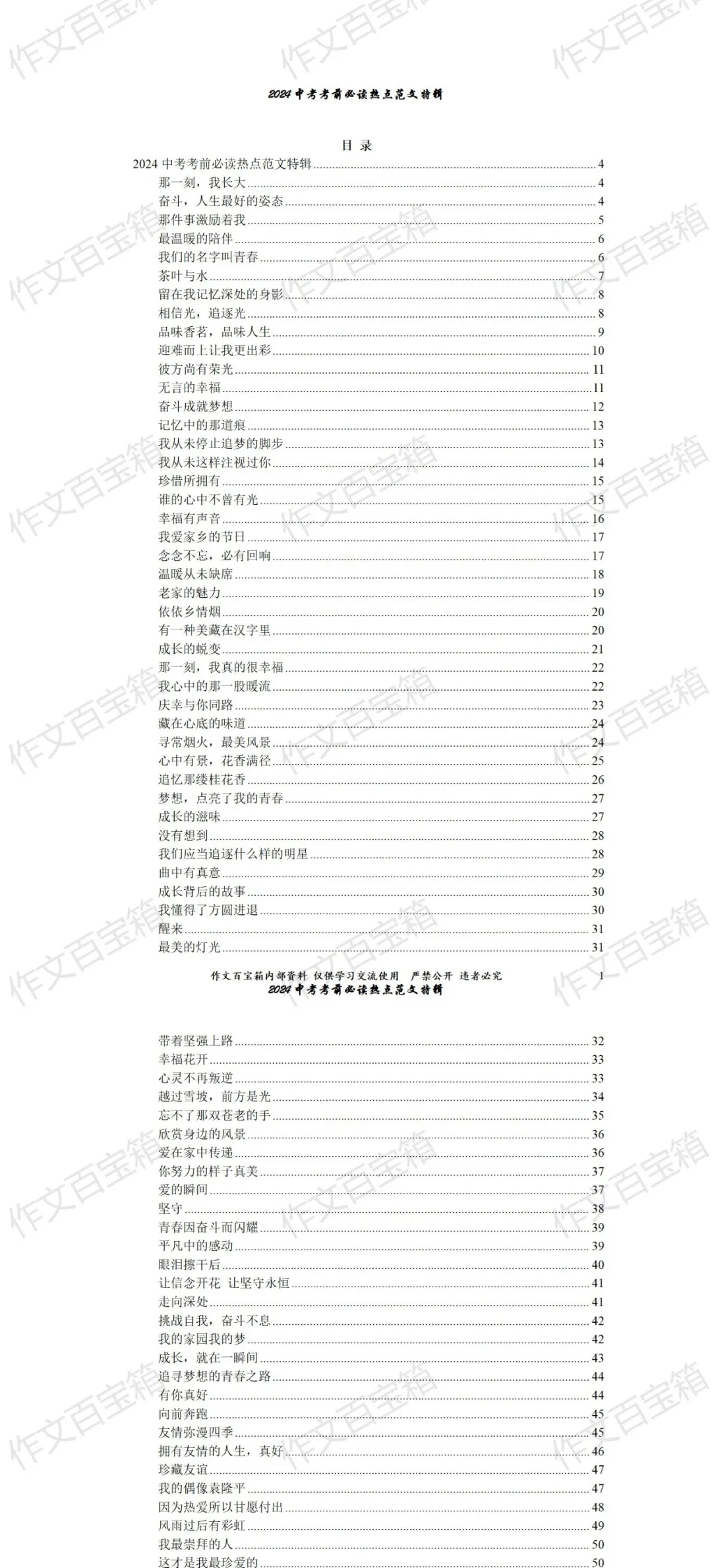 2024年中考作文预测押题及范文:宽以待人,立己达人(去年押中多题,今年再创佳绩) 第6张