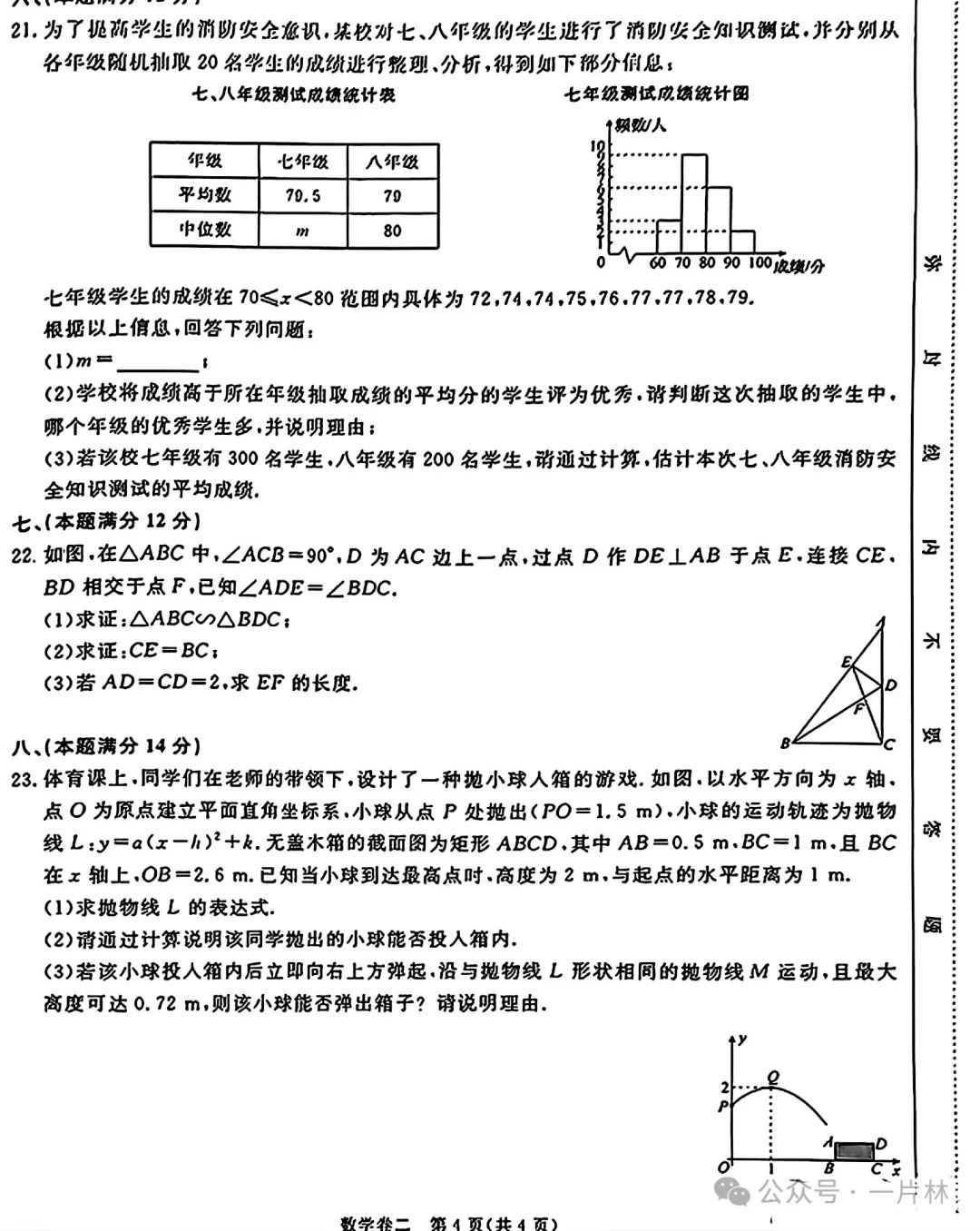 中考数学卷二试卷和答案 第4张