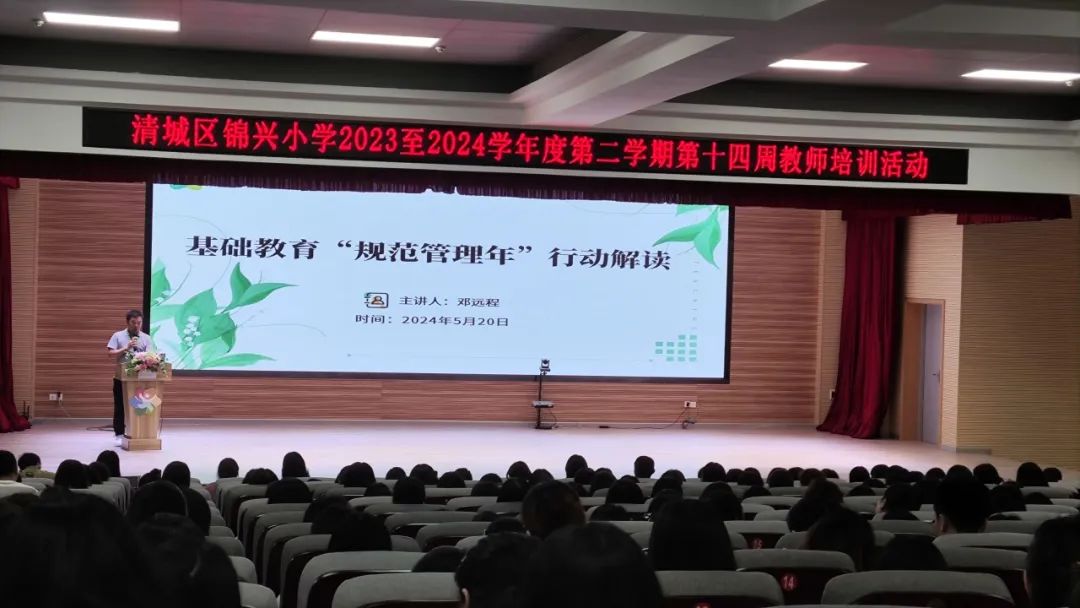 锦兴小学2023—2024学年度第二学期第14周教育周报 第32张