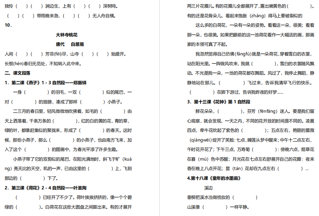 【期末复习】小学语文1-6年级下册按课文内容填空,免费领取 第9张