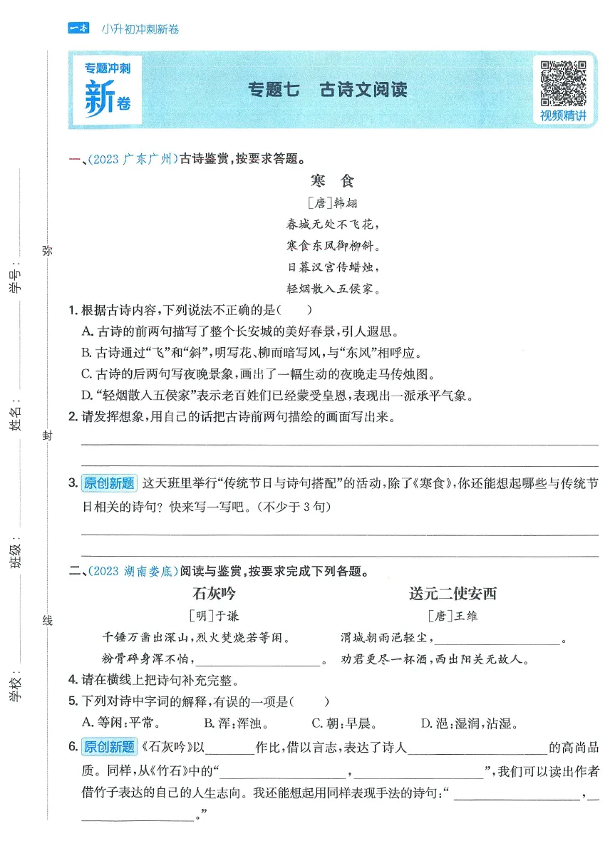 小学教辅 | 2024春《一本小升初冲刺新卷》+《一本小升初名校冲刺必备方案》语文数学英语真题分类汇编,小升初语数英考情分析 第5张