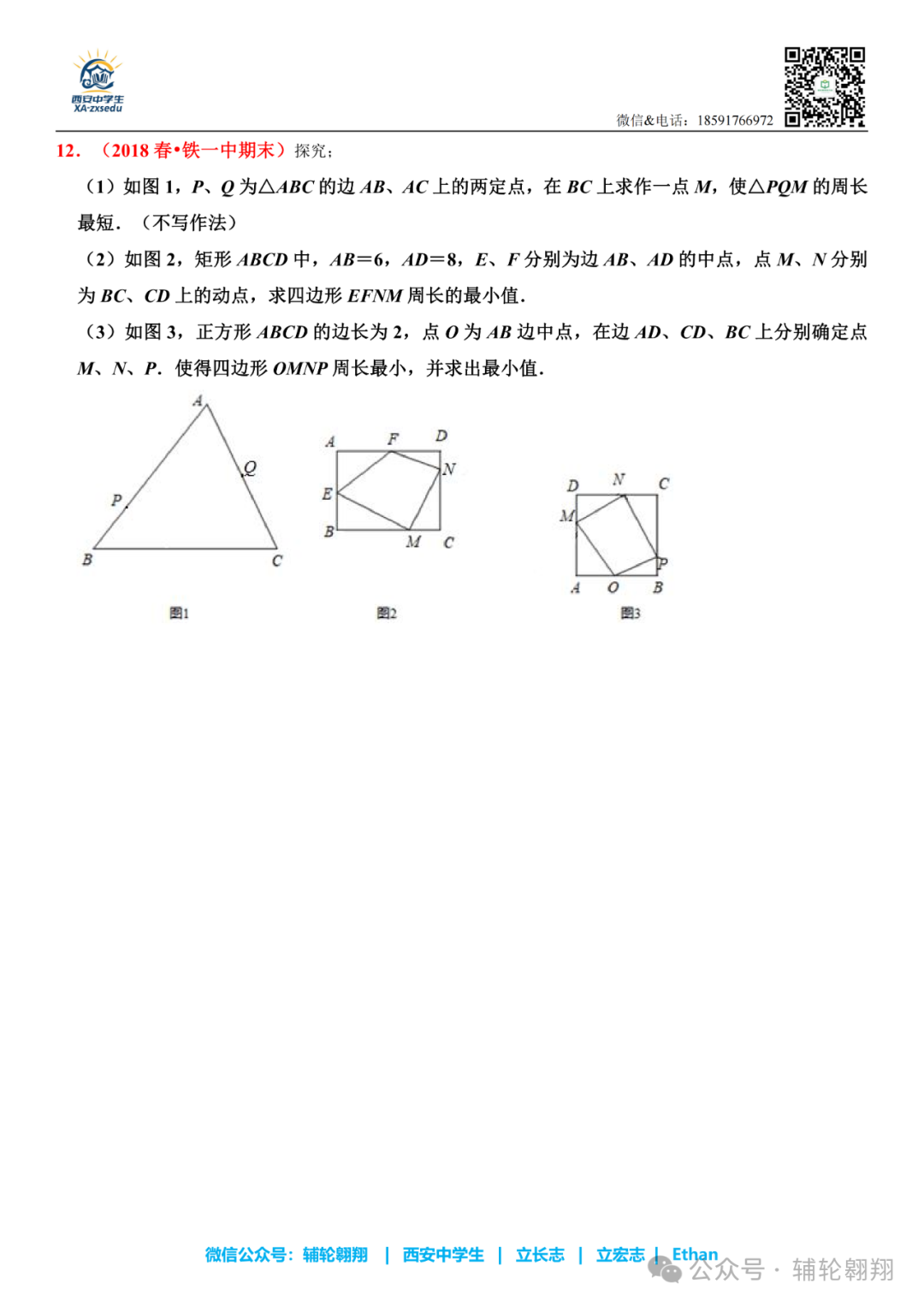 2025届中考西铁一中初二下期末压轴题合集 第7张