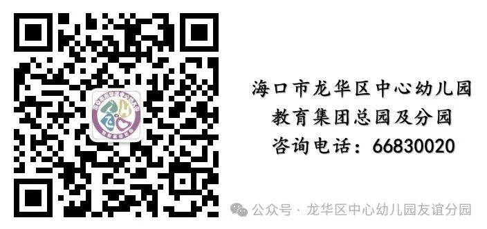 走进小学  共赴成长——海口市龙华区中心幼儿园友谊园幼小衔接系列活动(二) 第124张