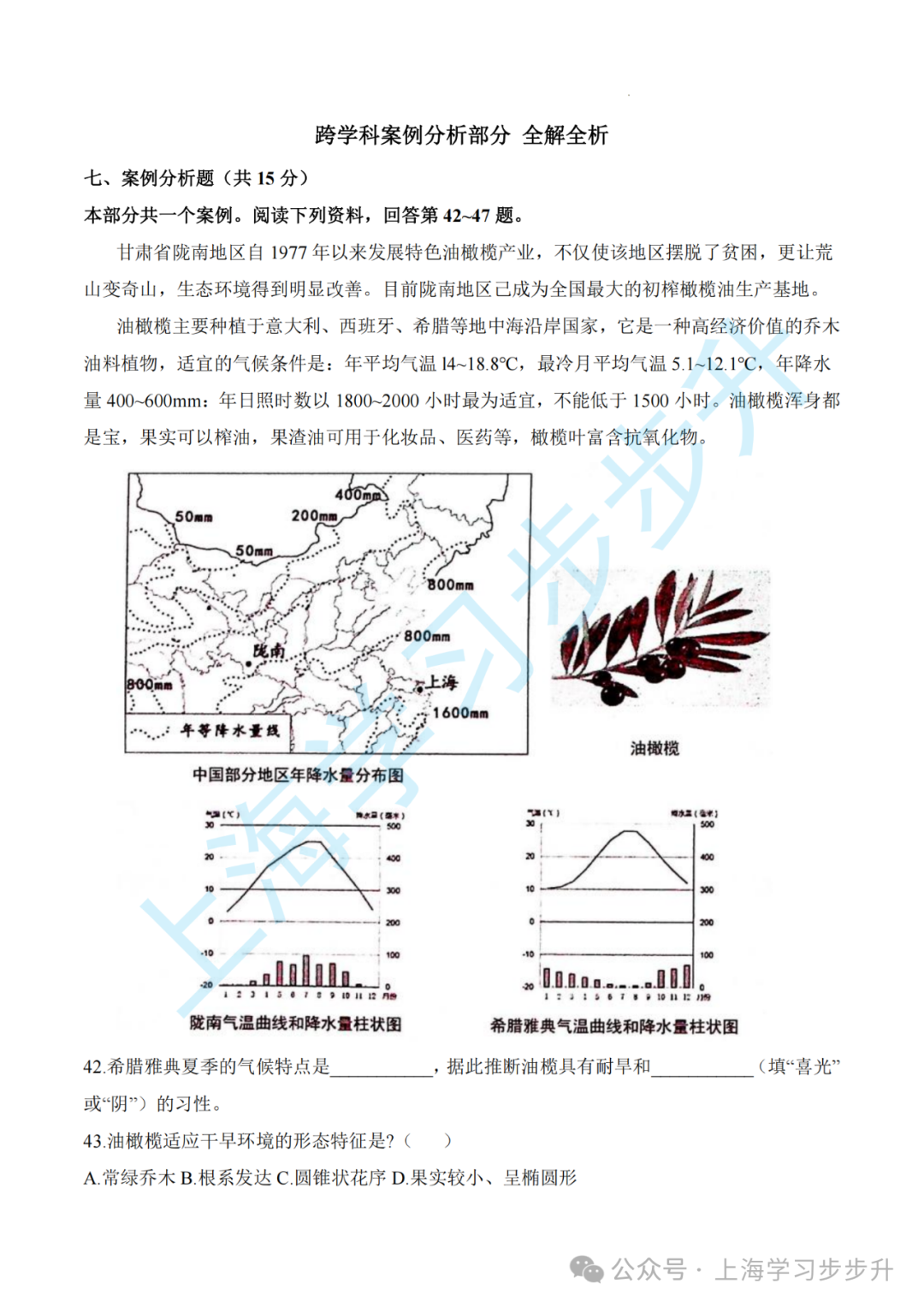 【重磅押题】2024上海中考综合测试模拟预测卷,含详解(物理/化学/跨学科) 第44张