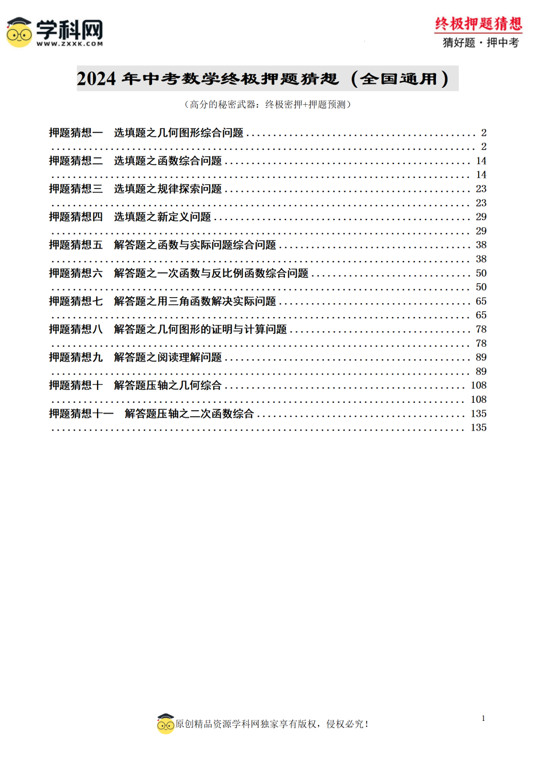 【中考必看】2024年中考终极押题猜想 第8张