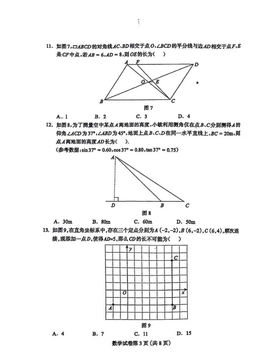 【中考模拟】2024年河北省保定市二模中考适应性训练数学试卷含答案 第3张