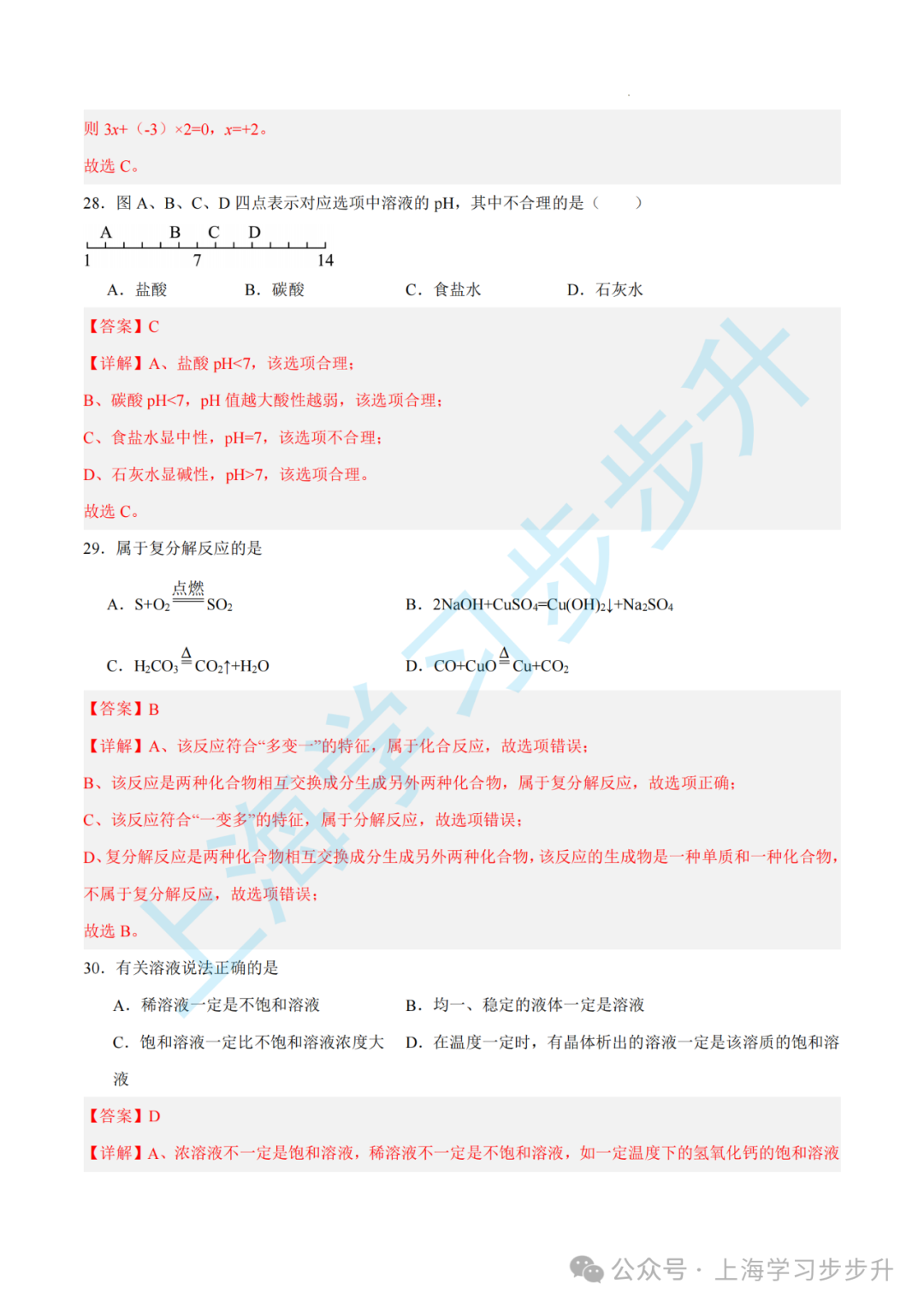 【重磅押题】2024上海中考综合测试模拟预测卷,含详解(物理/化学/跨学科) 第32张