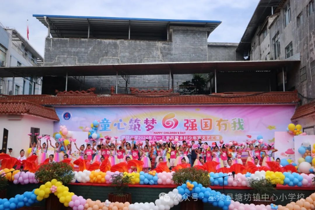 “童心筑梦 强国有我”塘坊小学2024年六一儿童节暨乡村少年宫文艺汇演 第4张