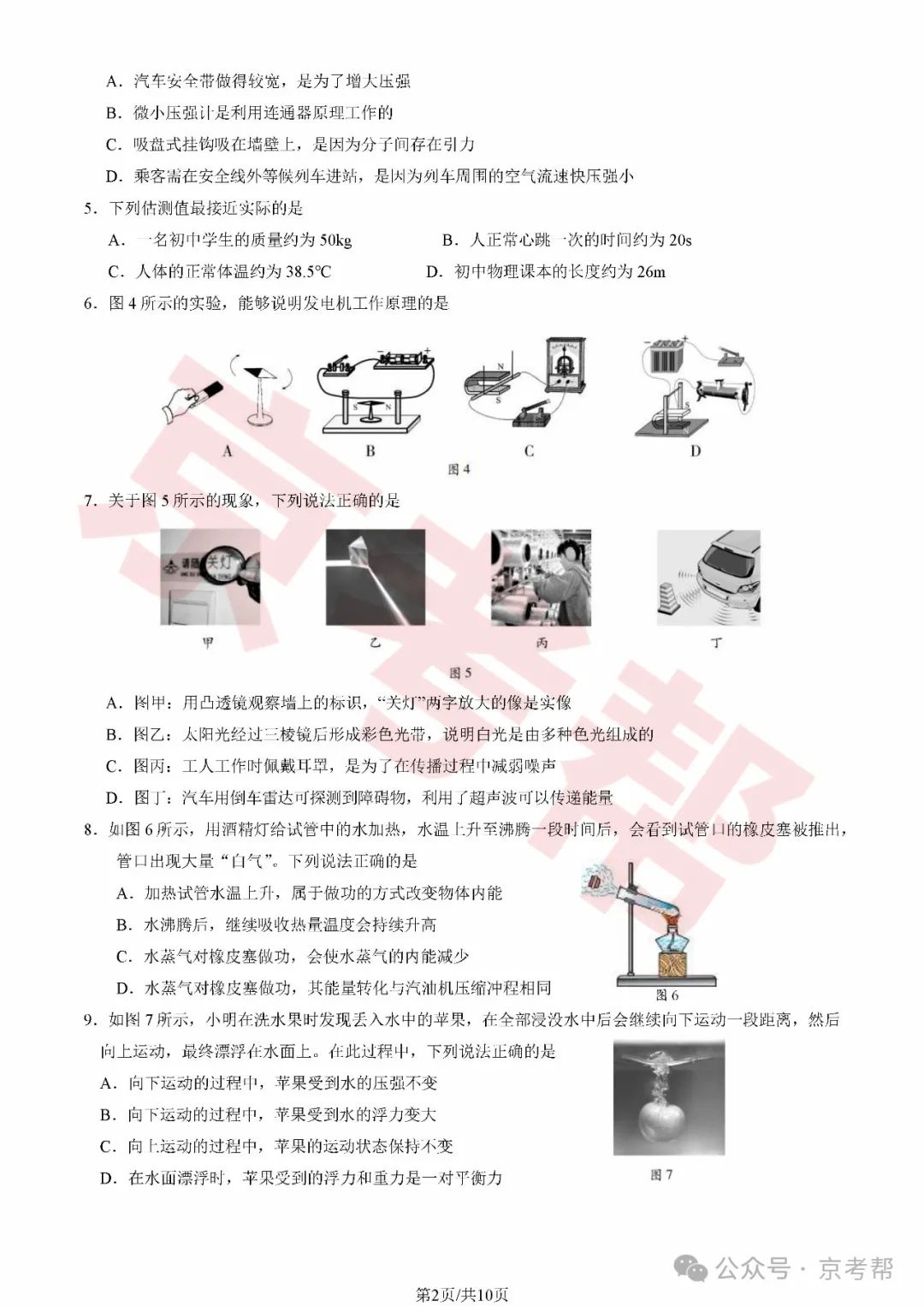 2024年丰台中考二模数学/英语/物理/道法试题+参考答案 | PDF下载版 第18张