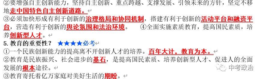 2024年中考道法选择题终极押题100题(1) 第82张