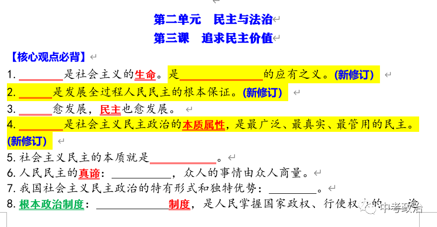 2024年中考道法选择题终极押题100题(1) 第70张