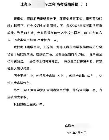 珠海一中指南:高考成绩、中考分数线、自主招生、生源结构、学校简介 第4张