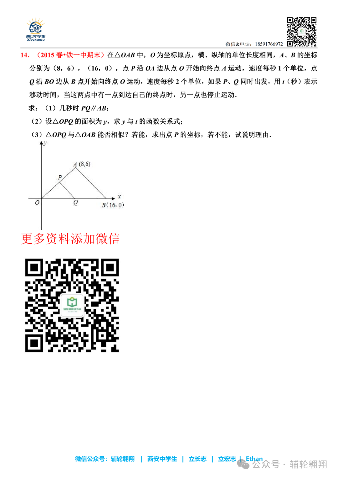 2025届中考西铁一中初二下期末压轴题合集 第9张