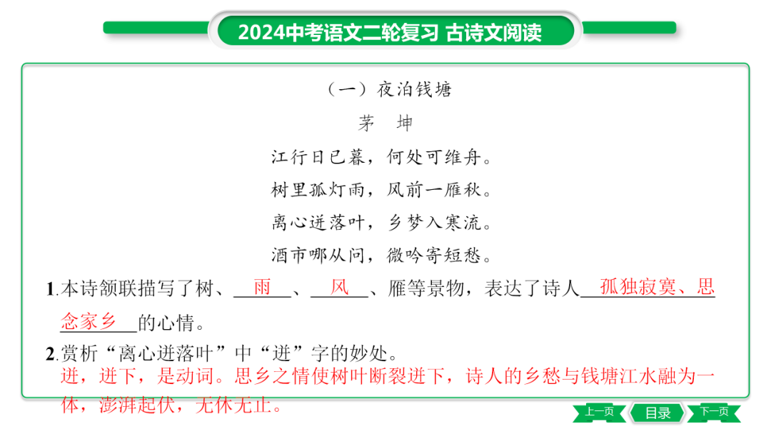 中考语文专题复习——课外古诗词主题分类及训练ppt 第11张