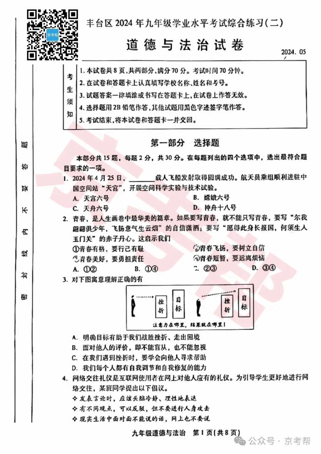 2024年丰台中考二模数学/英语/物理/道法试题+参考答案 | PDF下载版 第27张