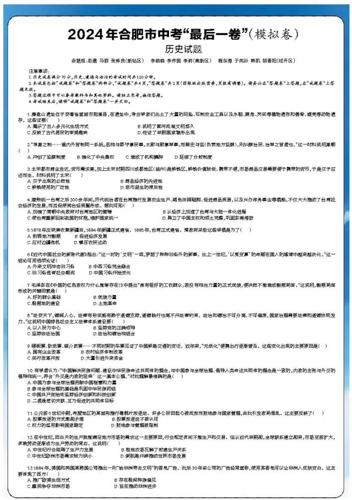 2024年中考“最后一卷”!还有政策解读+备考指南,都来了! 第14张