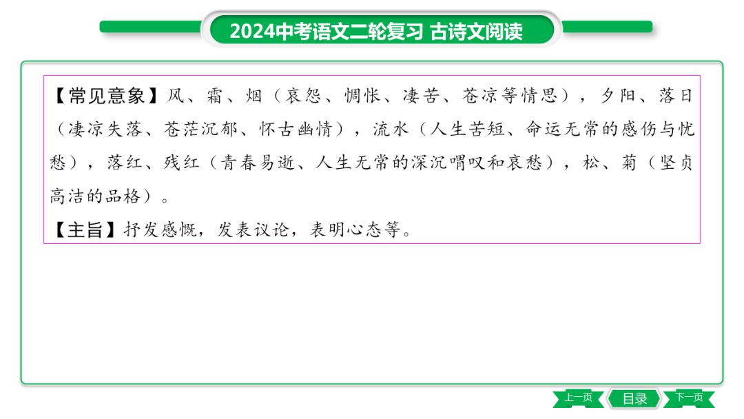 中考语文专题复习——课外古诗词主题分类及训练ppt 第40张