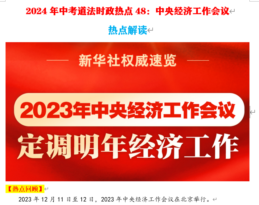 2024年中考道法选择题终极押题100题(1) 第31张