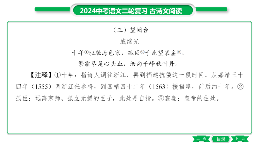 中考语文专题复习——课外古诗词主题分类及训练ppt 第22张