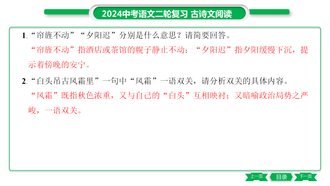 中考语文专题复习——课外古诗词主题分类及训练ppt 第50张