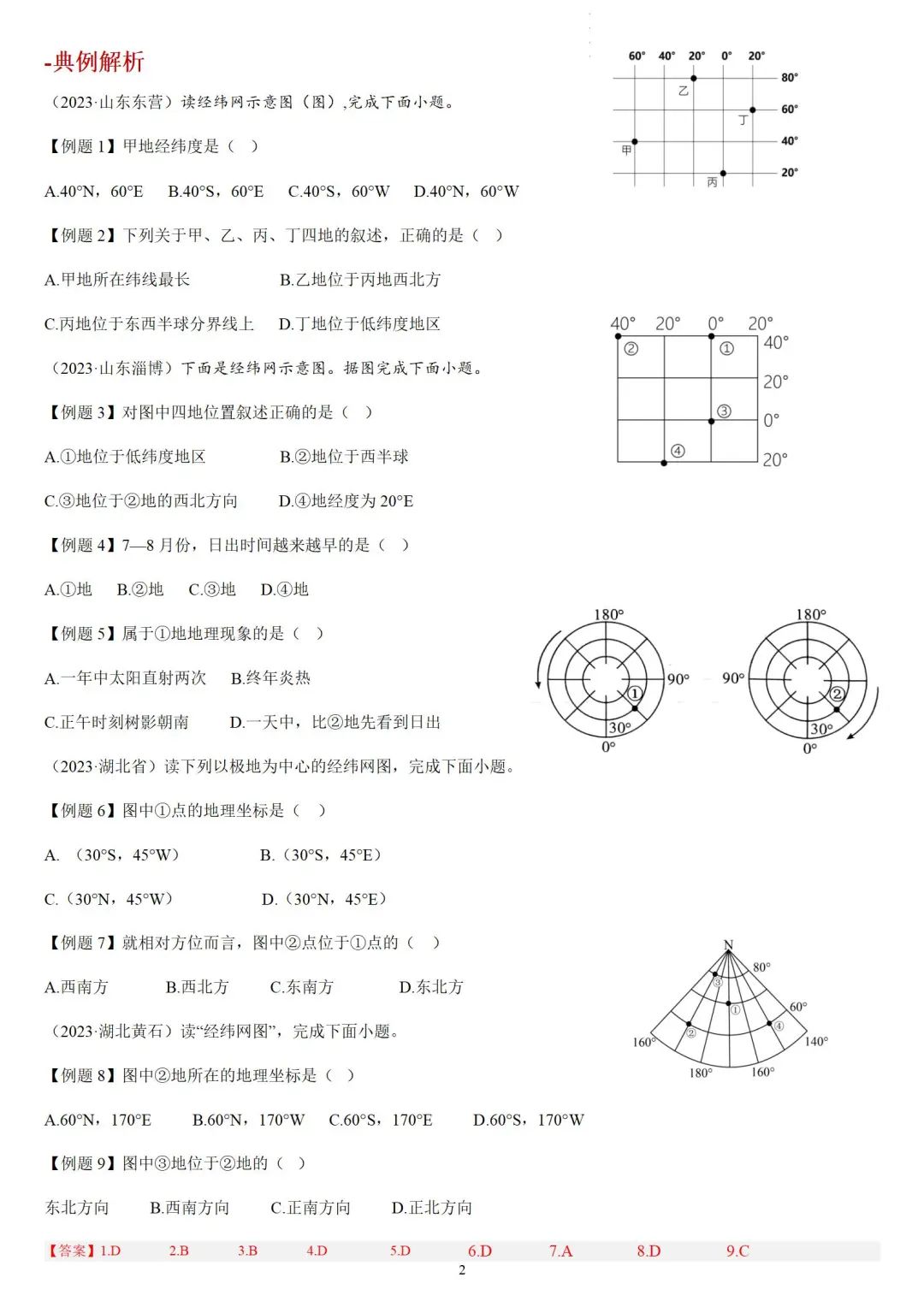 2024年中考地理必考题型复习:经纬网(含答案) 第3张