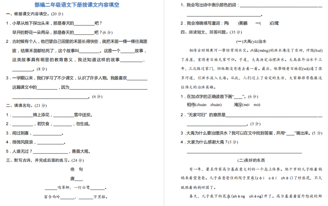 【期末复习】小学语文1-6年级下册按课文内容填空,免费领取 第5张