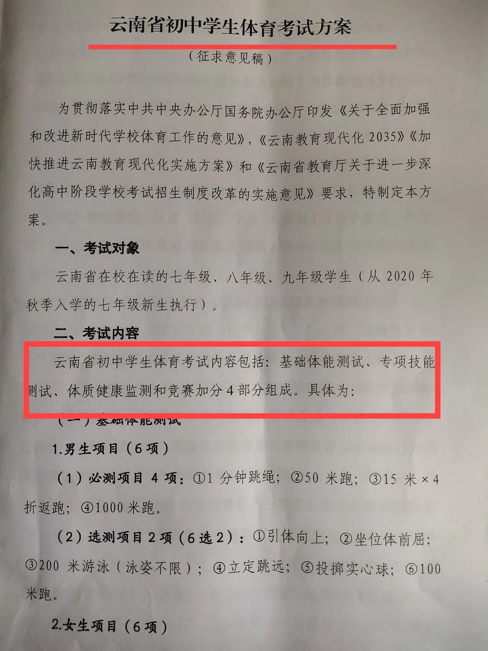 中考体育分值100真的要来了!导向和疑虑如何兼顾? 第1张