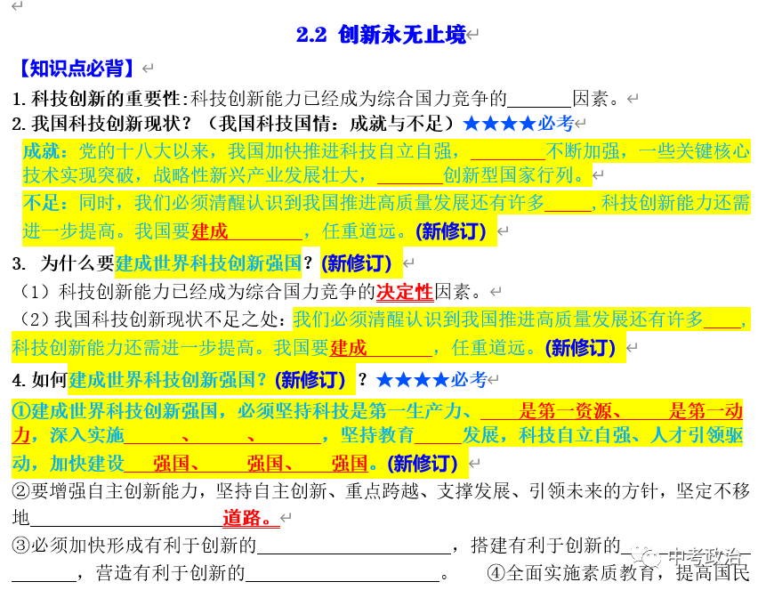 2024年中考道法选择题终极押题100题(1) 第69张