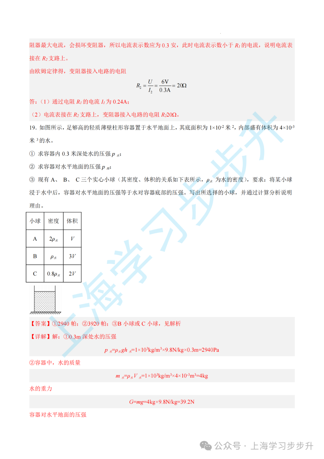 【重磅押题】2024上海中考综合测试模拟预测卷,含详解(物理/化学/跨学科) 第26张