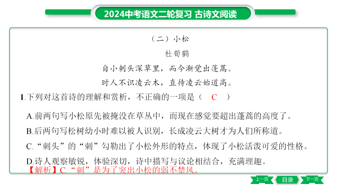 中考语文专题复习——课外古诗词主题分类及训练ppt 第36张