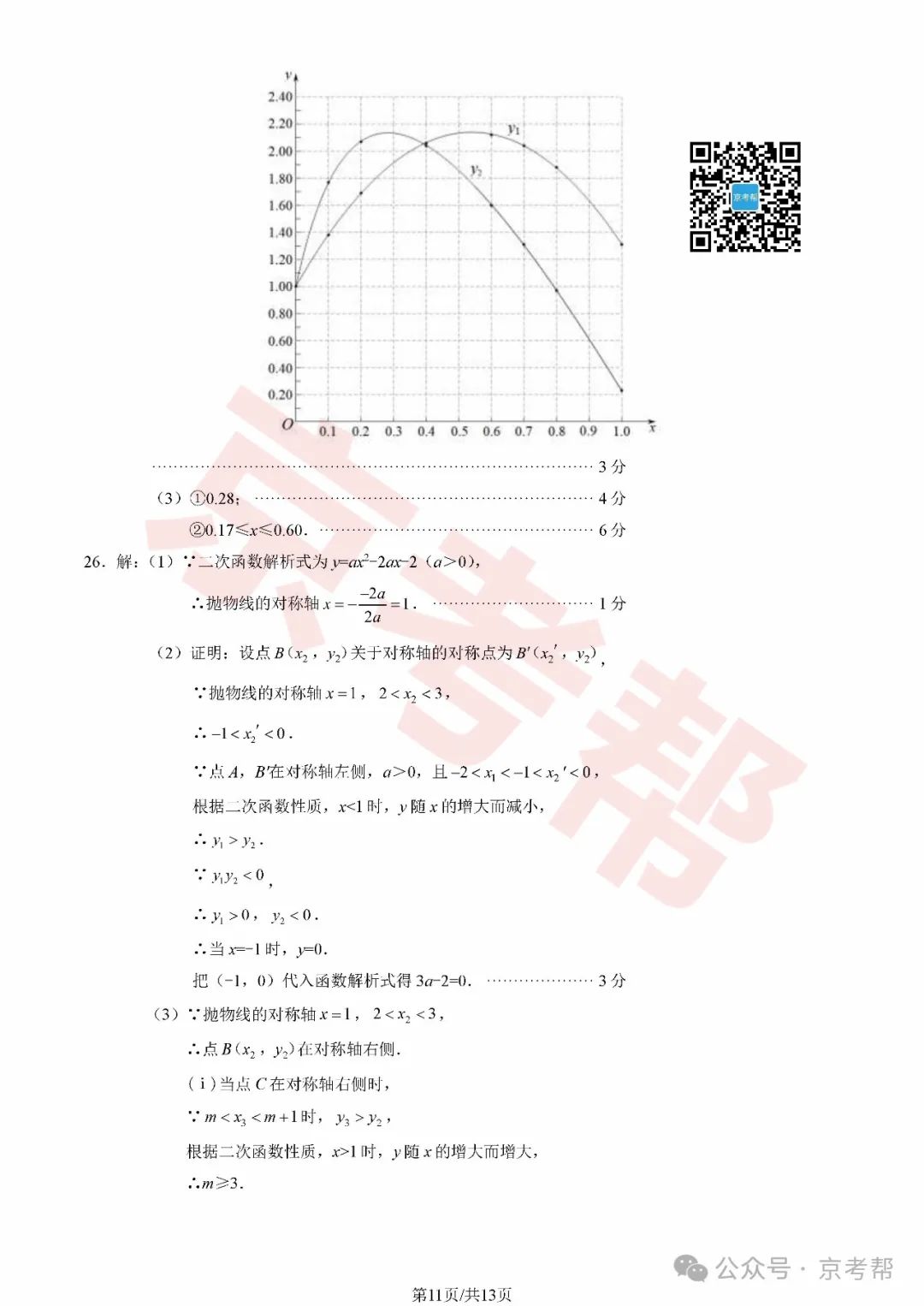 2024年丰台中考二模数学/英语/物理/道法试题+参考答案 | PDF下载版 第4张