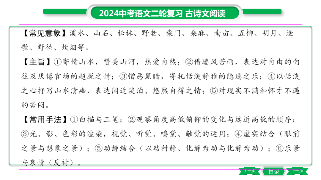 中考语文专题复习——课外古诗词主题分类及训练ppt 第3张