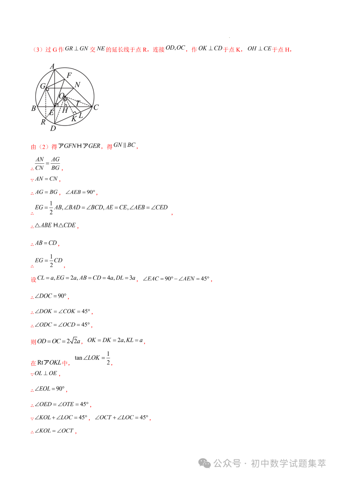 中考压轴题-圆(九大题型+解题方法)—冲刺2024年中考数学考点押题题型训练(全国通用) 第6张