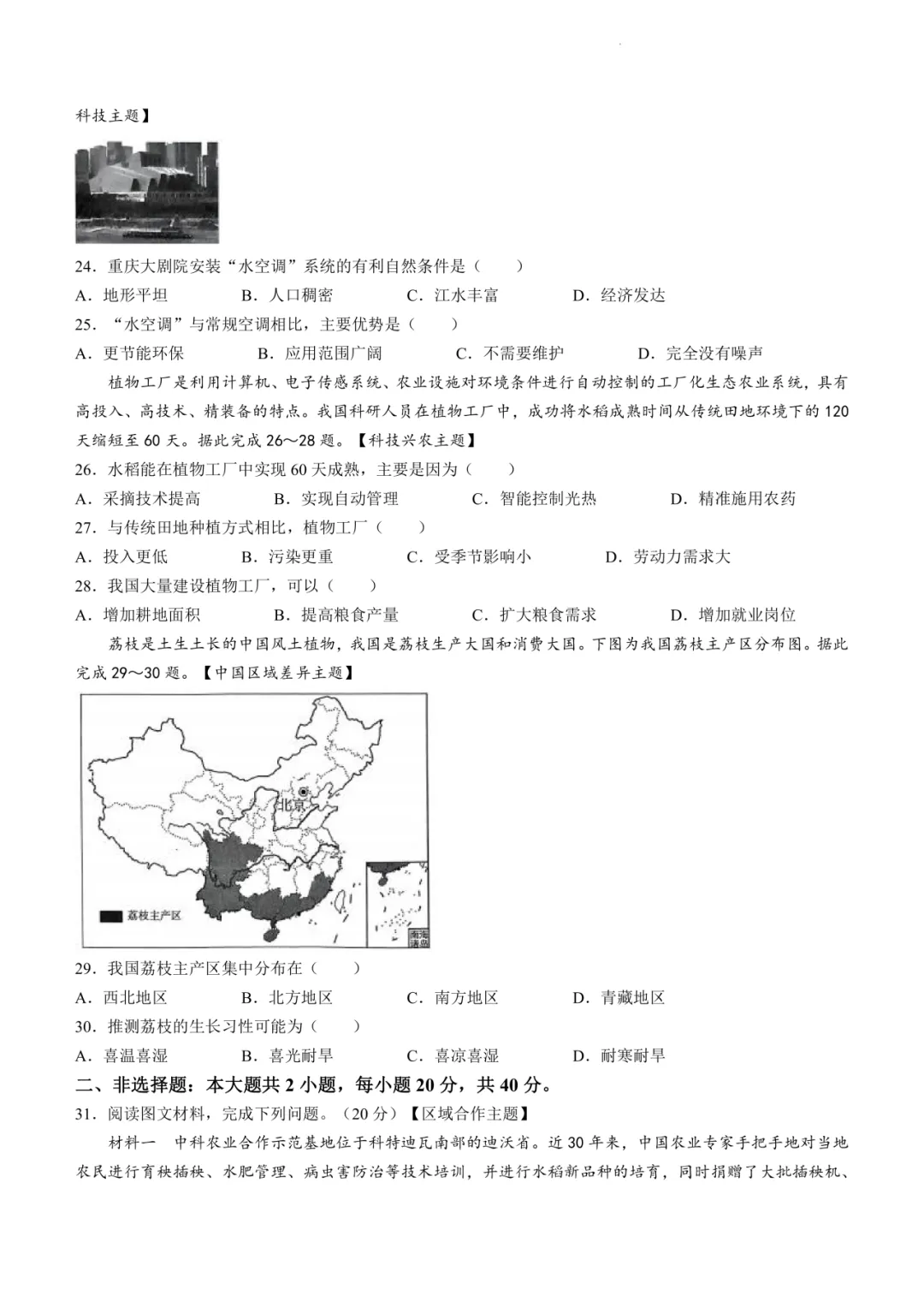 2024年中考地理模拟题16 第5张