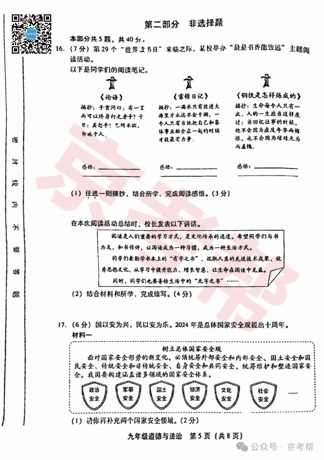 2024年丰台中考二模数学/英语/物理/道法试题+参考答案 | PDF下载版 第31张