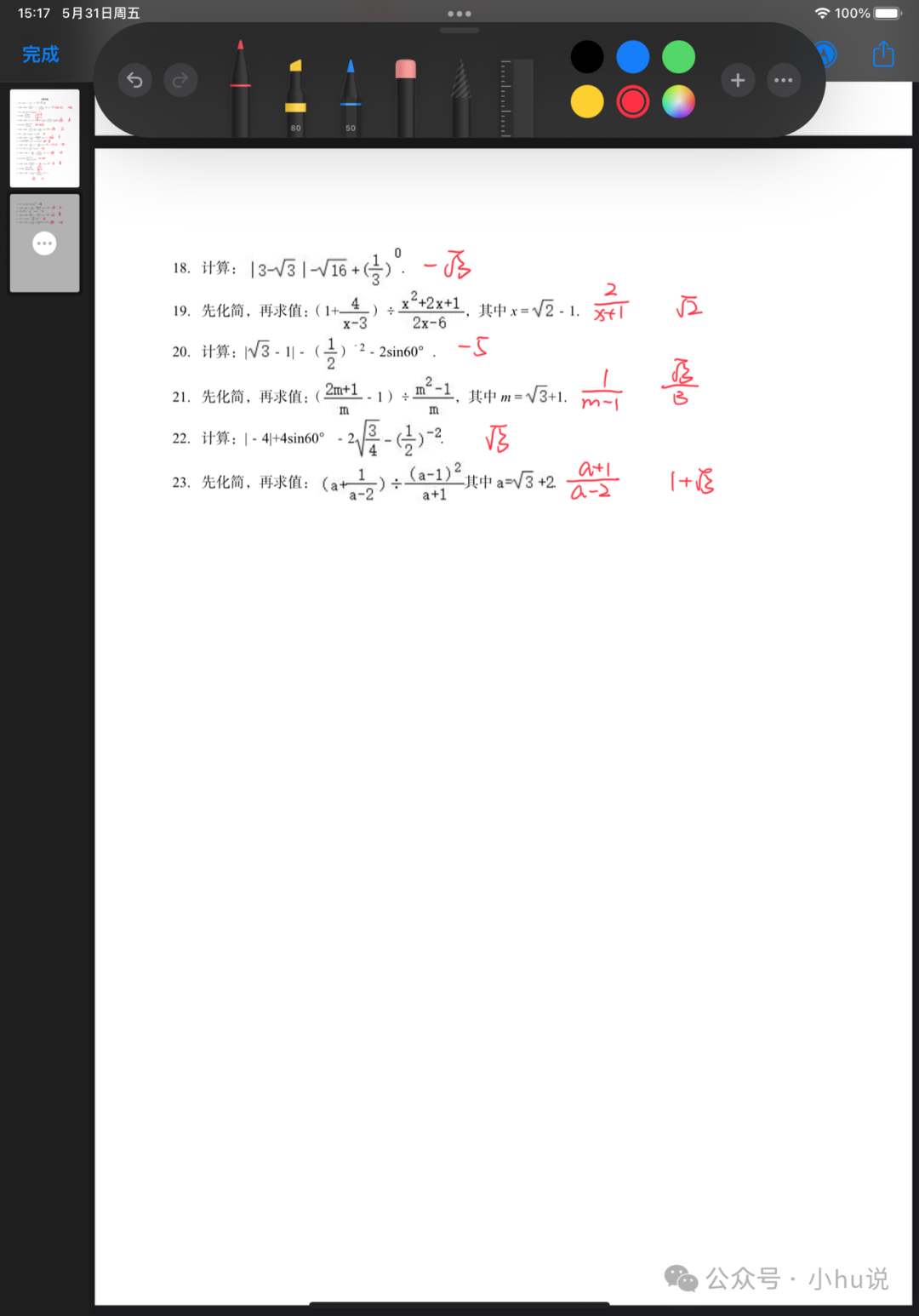 中考数学|中考中一定不能出错的计算题(含答案) 第4张