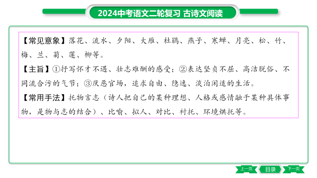 中考语文专题复习——课外古诗词主题分类及训练ppt 第33张