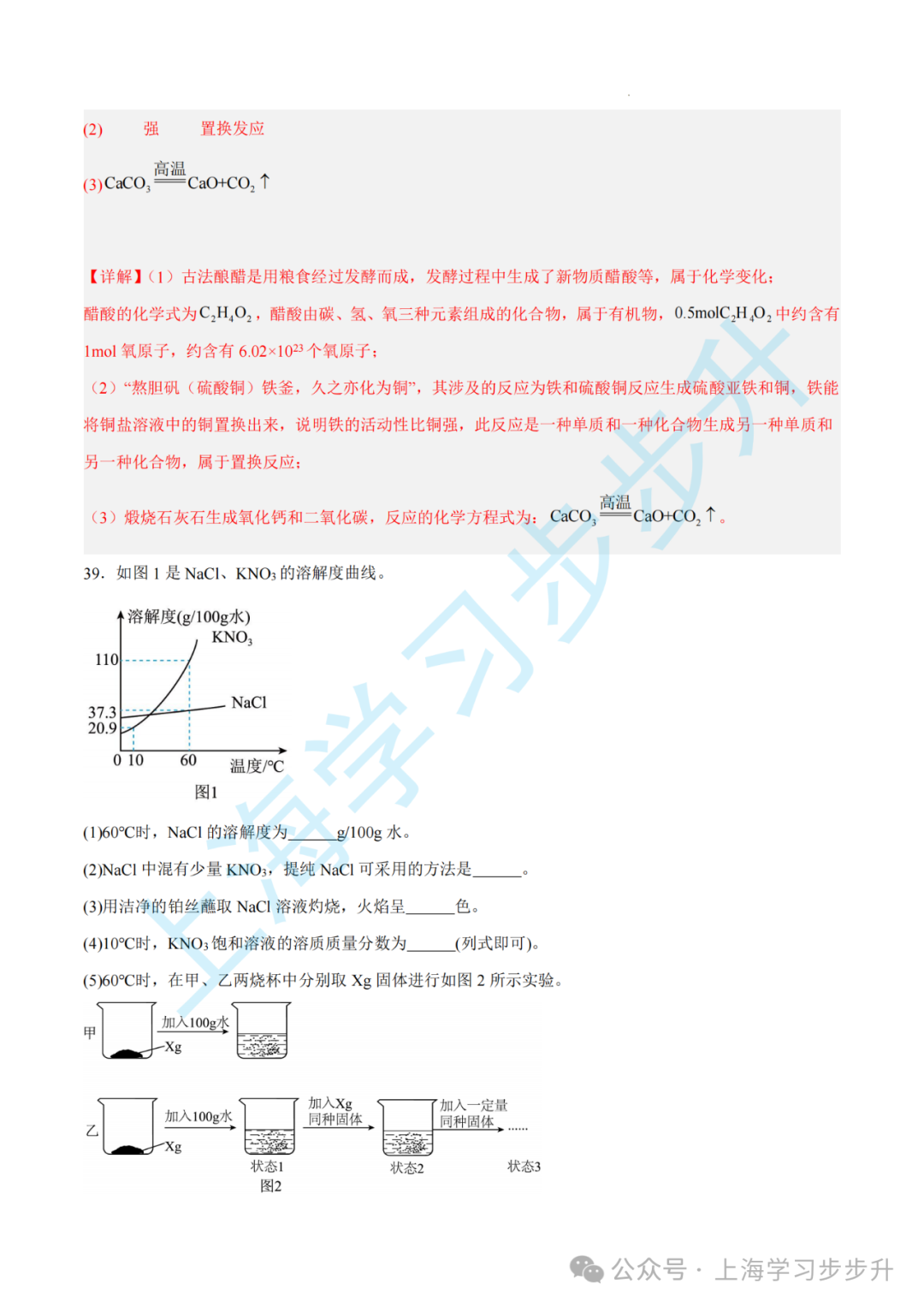 【重磅押题】2024上海中考综合测试模拟预测卷,含详解(物理/化学/跨学科) 第38张