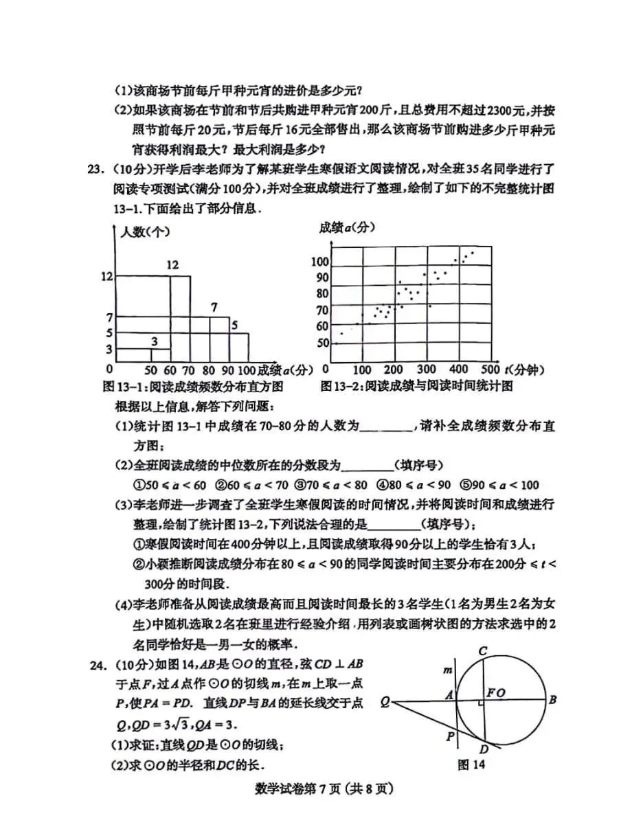 【中考模拟】2024年河北省保定市二模中考适应性训练数学试卷含答案 第7张