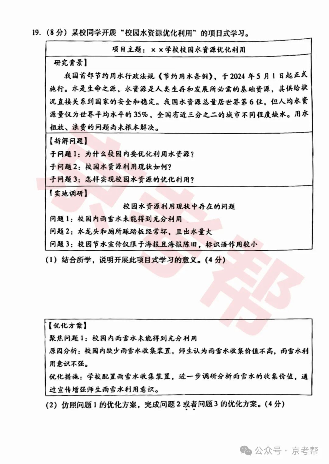 2024年丰台中考二模数学/英语/物理/道法试题+参考答案 | PDF下载版 第33张