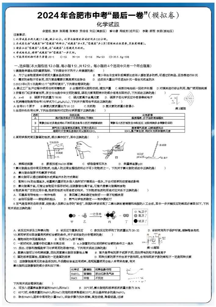 2024年中考“最后一卷”!还有政策解读+备考指南,都来了! 第10张