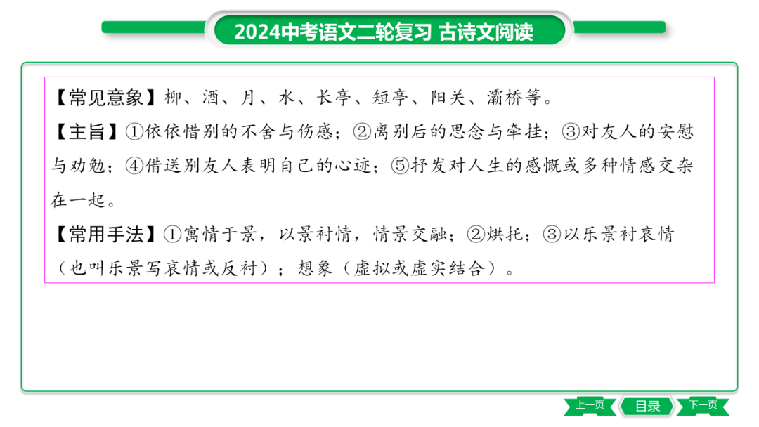 中考语文专题复习——课外古诗词主题分类及训练ppt 第25张