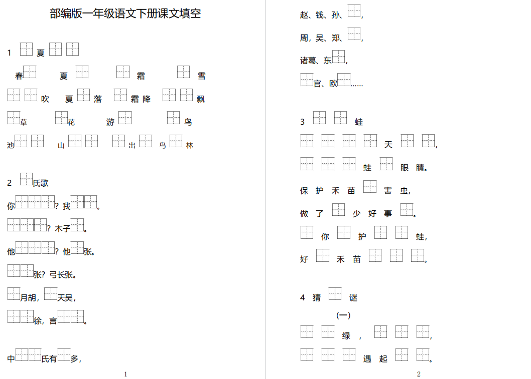 【期末复习】小学语文1-6年级下册按课文内容填空,免费领取 第2张