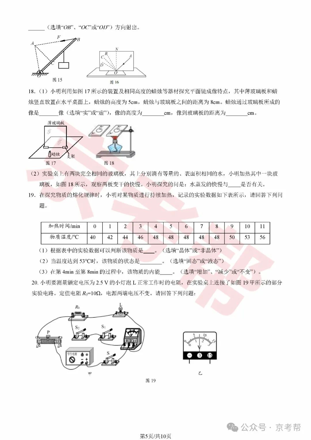 2024年丰台中考二模数学/英语/物理/道法试题+参考答案 | PDF下载版 第21张