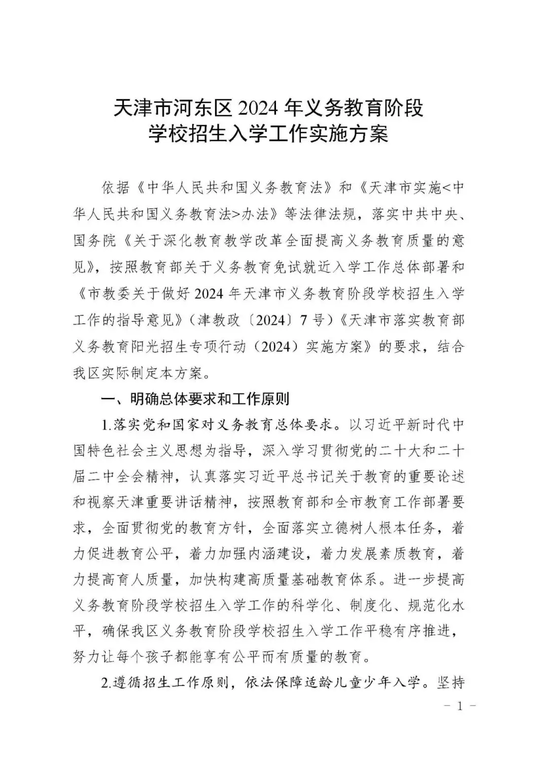 涉及宜兴埠三所小学→天津16个区小学招生政策今日公布! 第17张