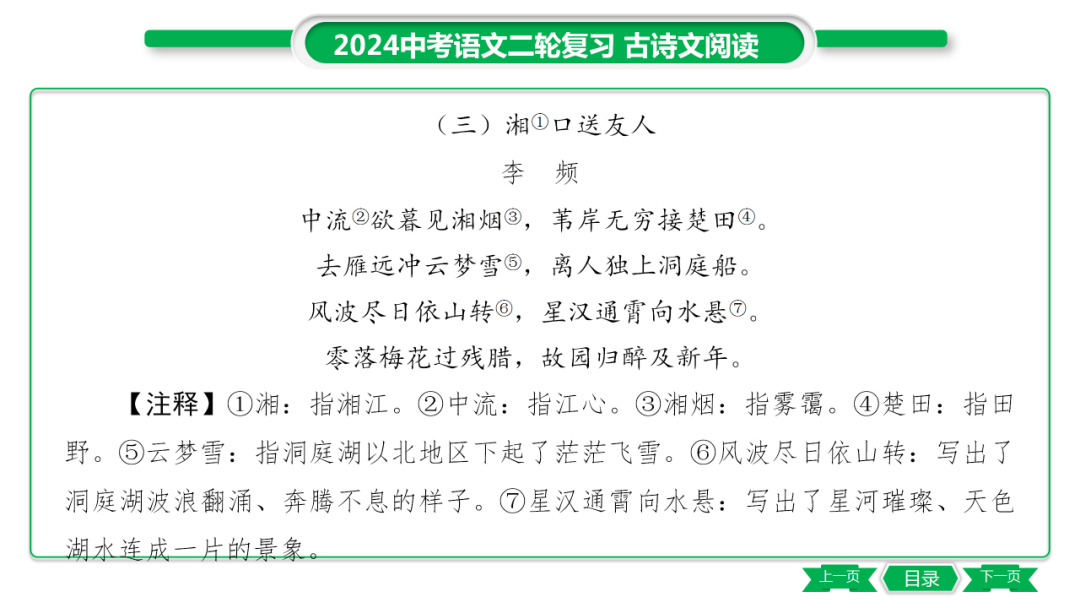 中考语文专题复习——课外古诗词主题分类及训练ppt 第30张