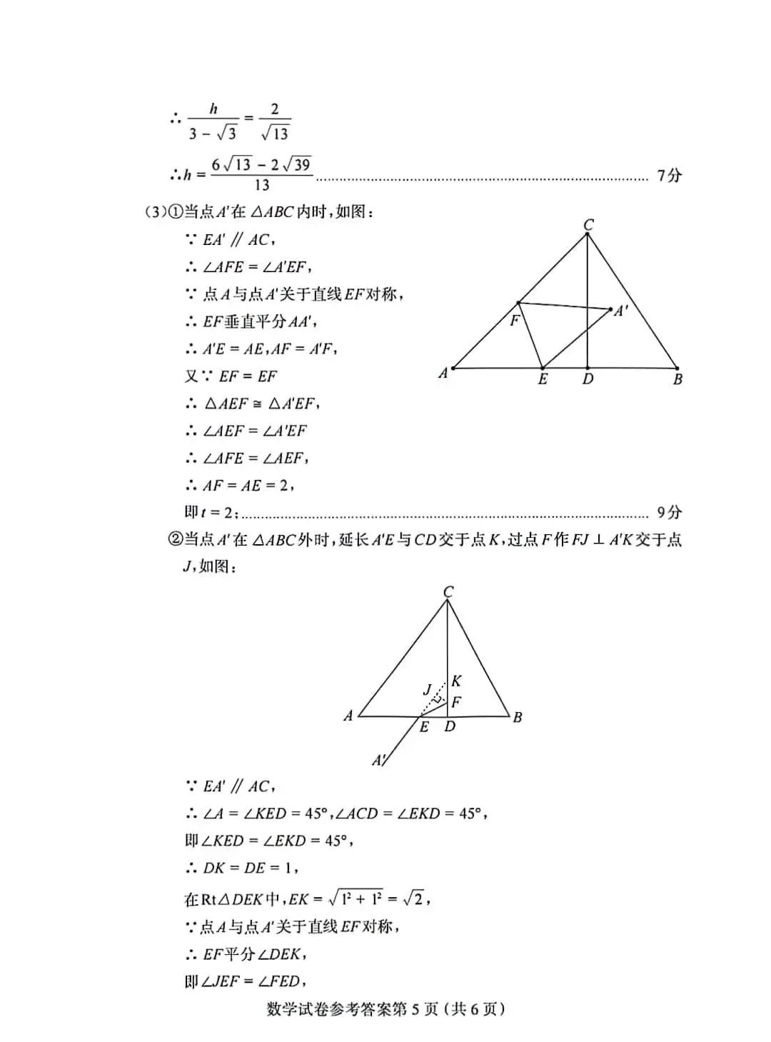 【中考模拟】2024年河北省保定市二模中考适应性训练数学试卷含答案 第13张