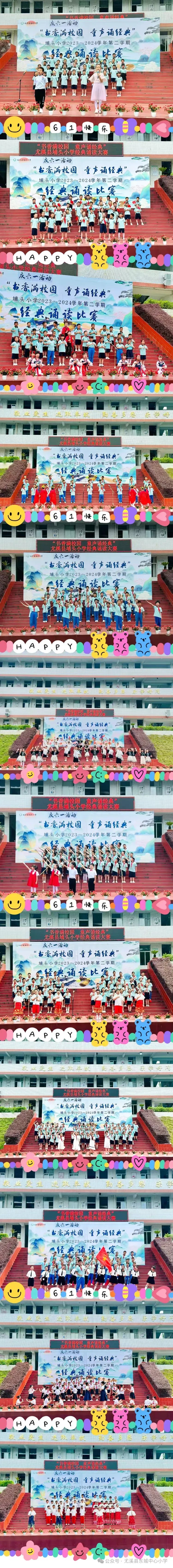 【德育动态】尤溪县埔头小学“红领巾爱祖国”庆“六一”系列活动 第11张